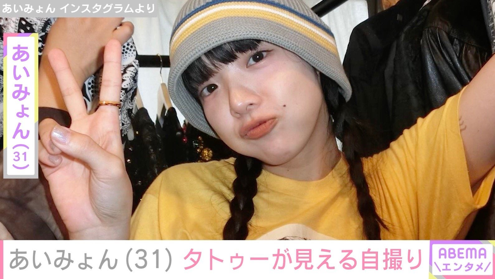 あいみょん、タトゥーが見える自撮りショット公開