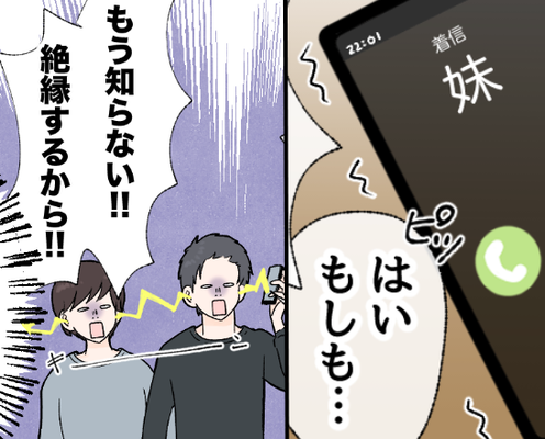 我が家で暴れる自分の息子に…注意もしない義妹!?しかし夜「絶縁するから!!」いきなり宣言されたワケ。