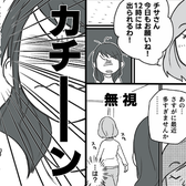 毎週末、遠出する義両親が嫁を“運転手”扱い!?しかし【カチーン】限界がきた嫁が⇒賢明な判断を下した話。