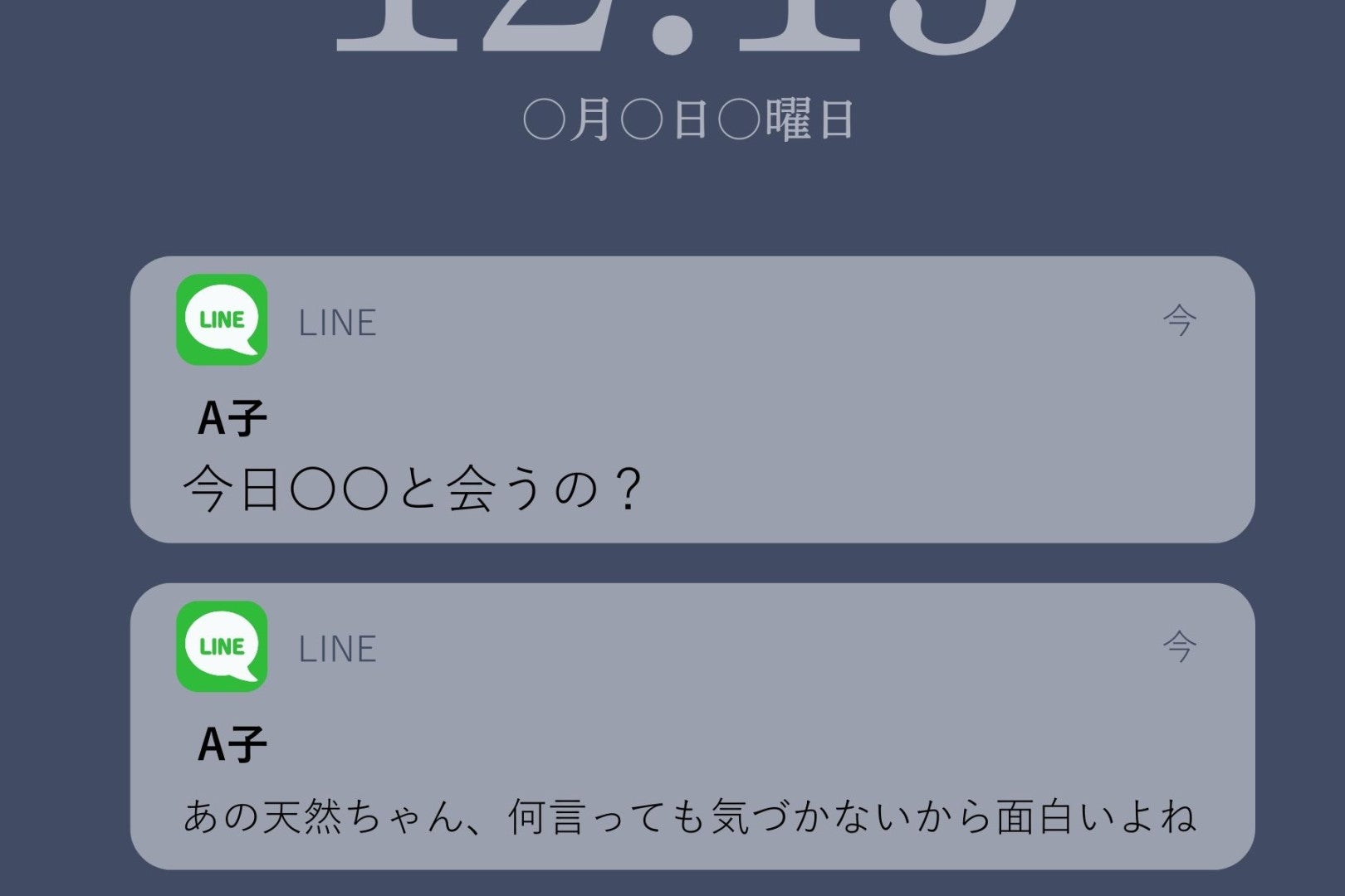 「天然だよね」褒め言葉のフリをした友人の見下しに嫌気が差し...