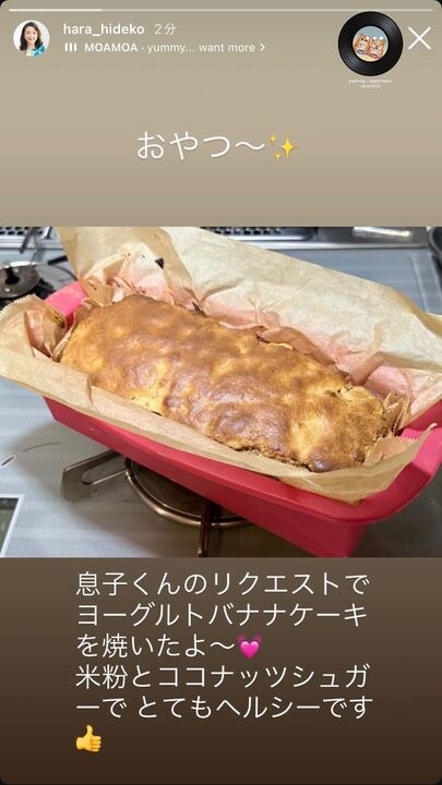 原日出子Instagramストーリーズより