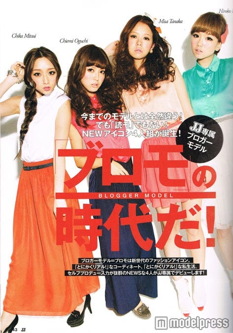 ブロモ1期生のデビューページ/「JJ」2012年2月号より/画像提供:光文社