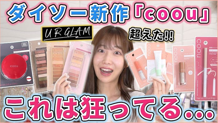 コスメヲタちゃんねるサラ(提供写真)