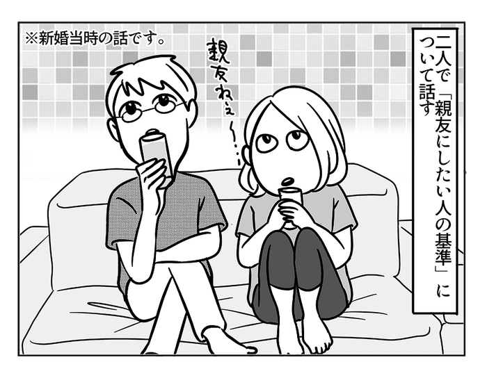 嫁ぎ先の天然家族 夫が考える 親友の条件 とは 4コマ母道場 モデルプレス 嫁ぎ先の天然家族 夫が考える 親友の条件 とは 4コマ母道場 モデルプレス