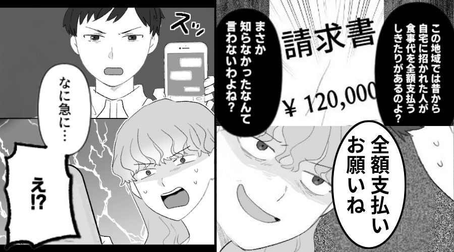嘘のしきたりで…新入り夫婦から【12万円】カモる隣人！？だが直後⇒「え！？」隣人の方が凍りついた【ワケ】