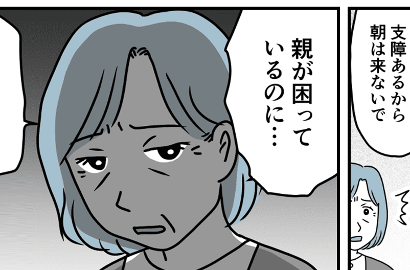 【義母の信じられない発言】朝6時にアポなし訪問「無視なの？」【第26話まんが】#ママスタショート