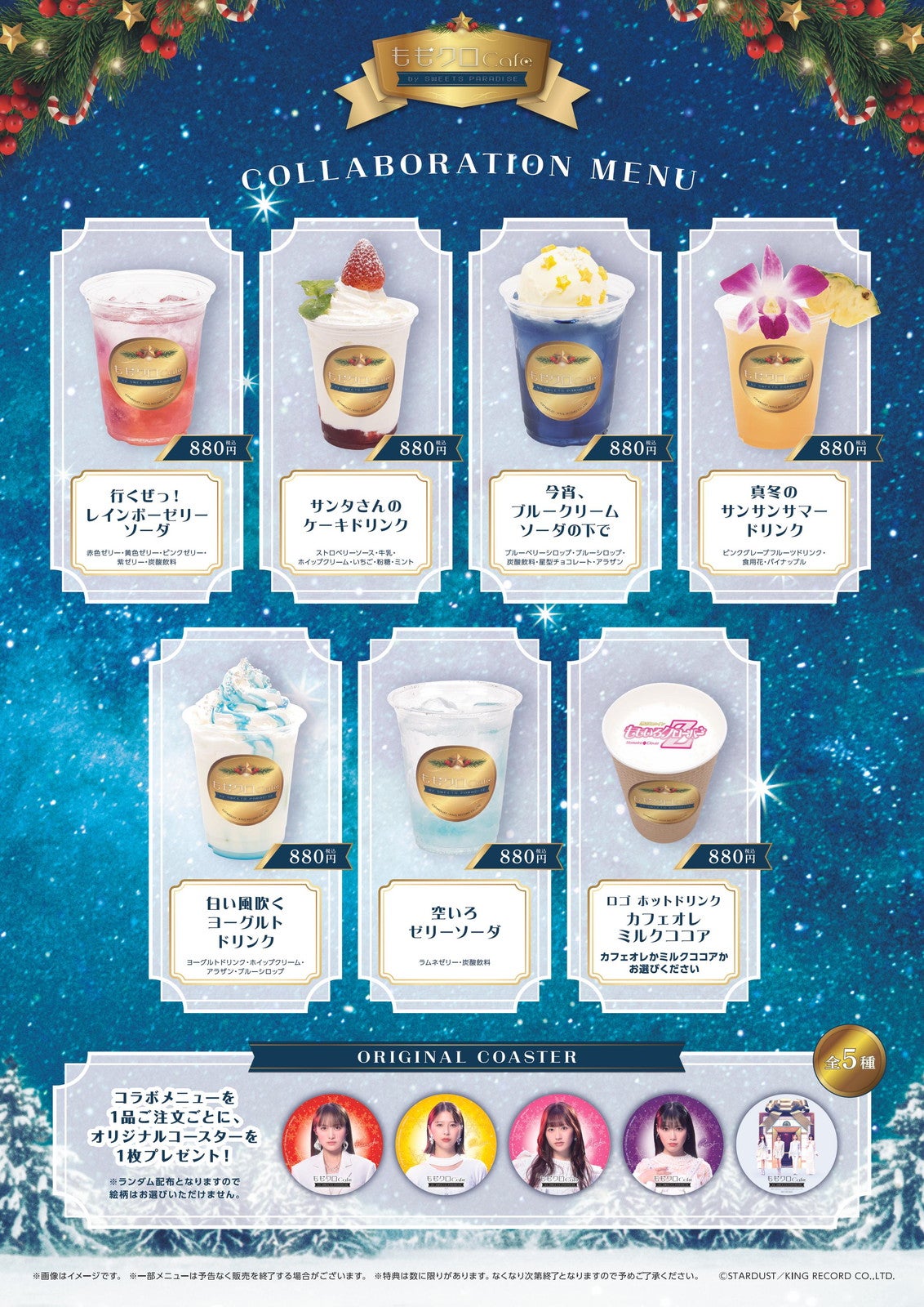 CAFE STAND KYOTO SWEETS PARADISE コラボメニュー・特典（C）STARDUST／KING RECORD CO.,LTD.