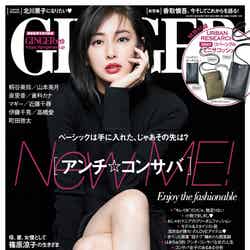 「GINGER」12月号（幻冬舎、2018年10月23日発売）表紙：北川景子（提供画像）