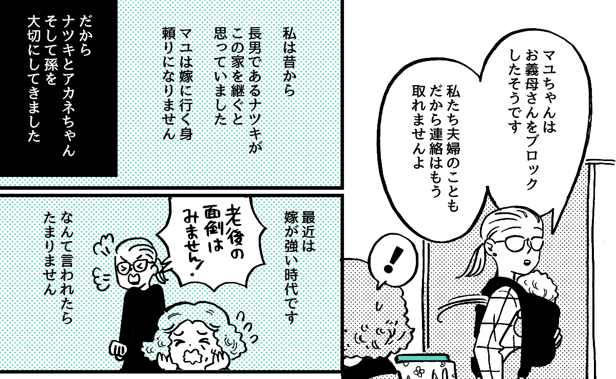 6-2-1【全7話】私が母に贈ったプレゼント