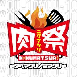 肉祭2025in日比谷公園/提供画像