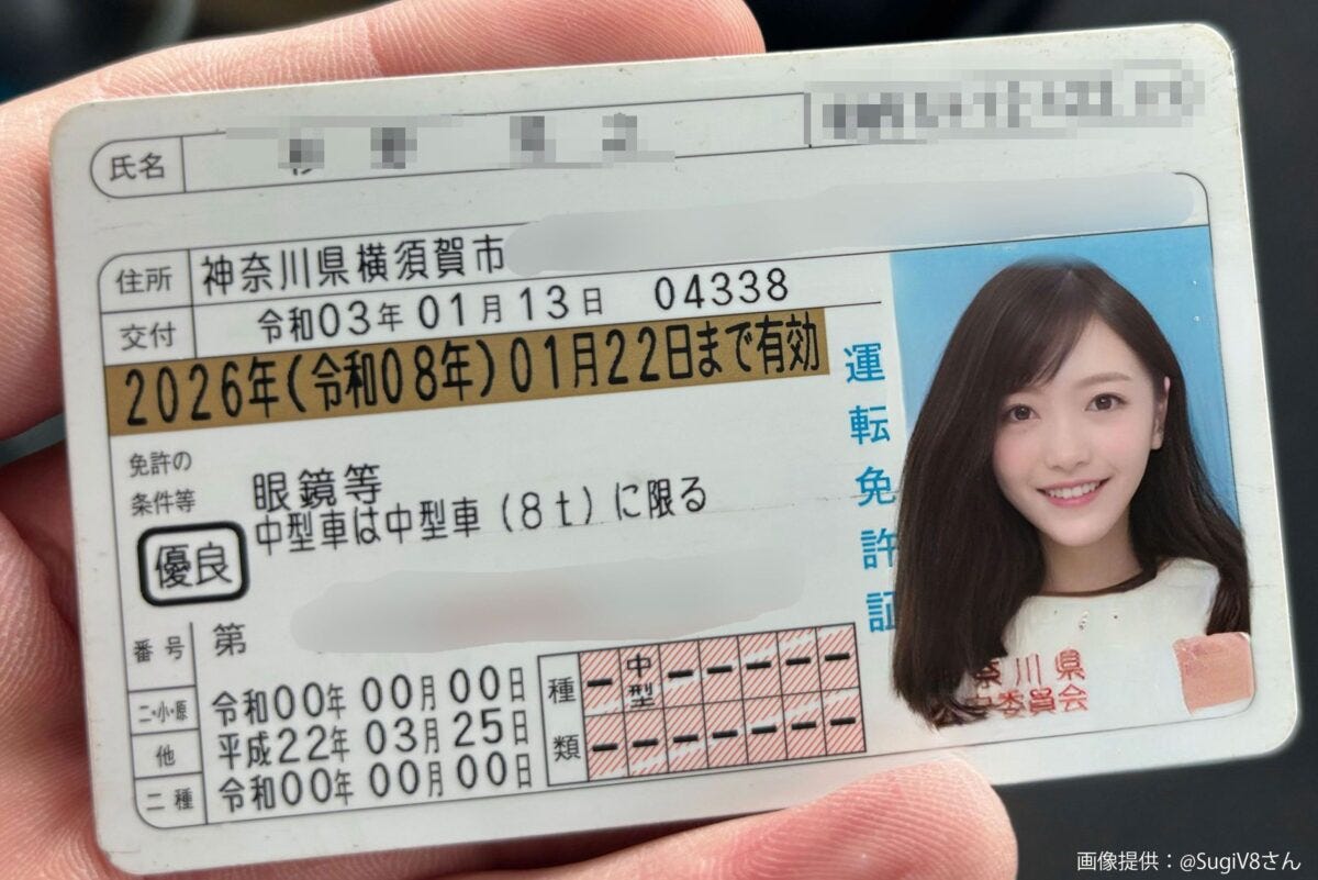 免許証