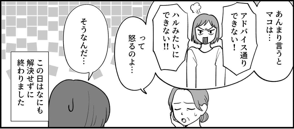 【全10話】三姉妹、仲がいいと思っていたのに_008_1
