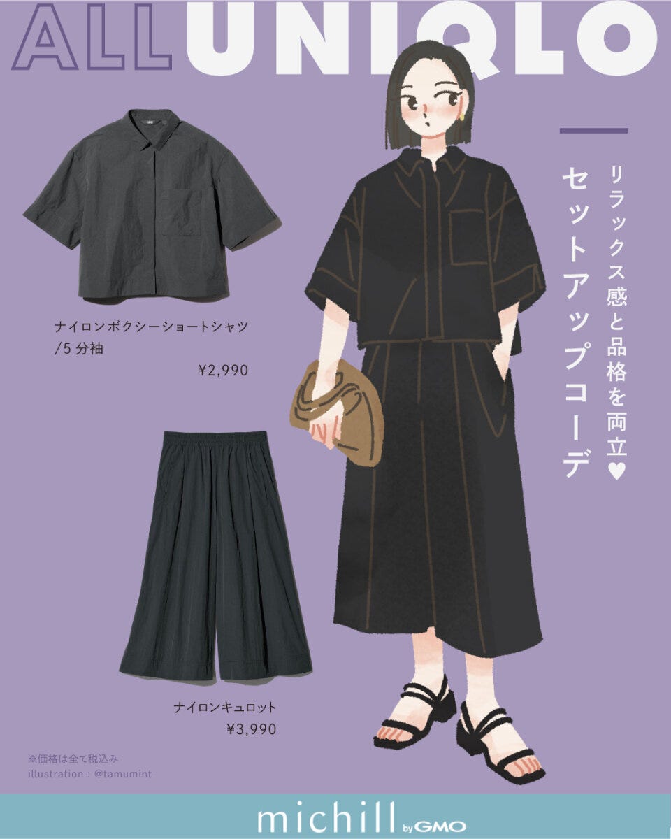 2026春夏大人女性おすすめALLユニクロセットアップコーデ