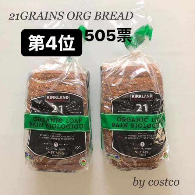 コストコの21穀オーガニック食パン