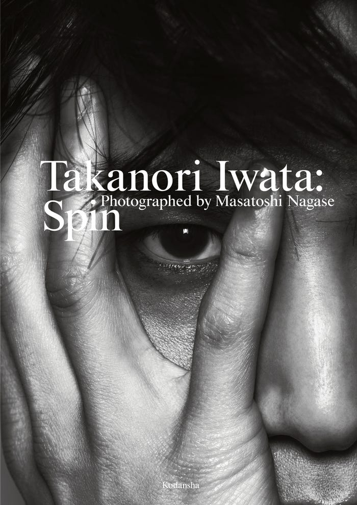 岩田剛典3rd 写真集『Spin』撮影:永瀬正敏/講談社(写真提供:講談社)