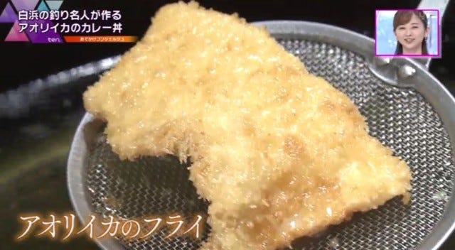 フライどーん！白浜の釣り名人が作る「他では味わえない絶品カレー丼」