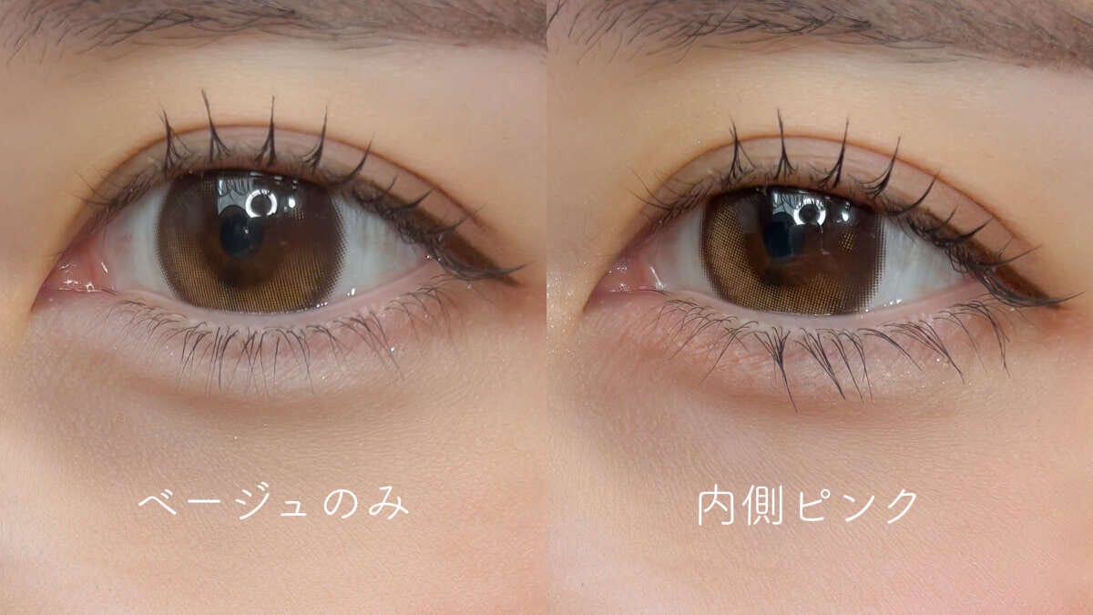 涙袋目頭側にピンクありなしの比較