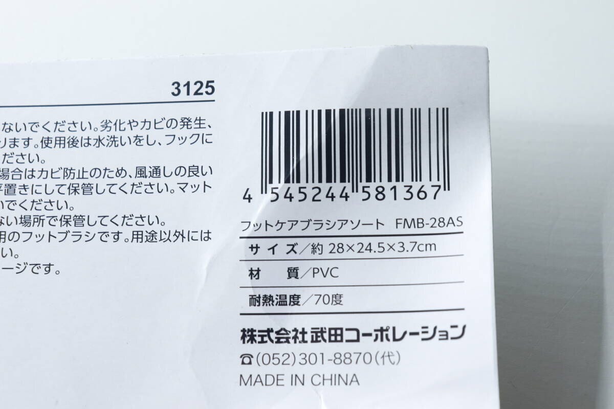 フットケアブラシ JANコード フットケアブラシ JANコード