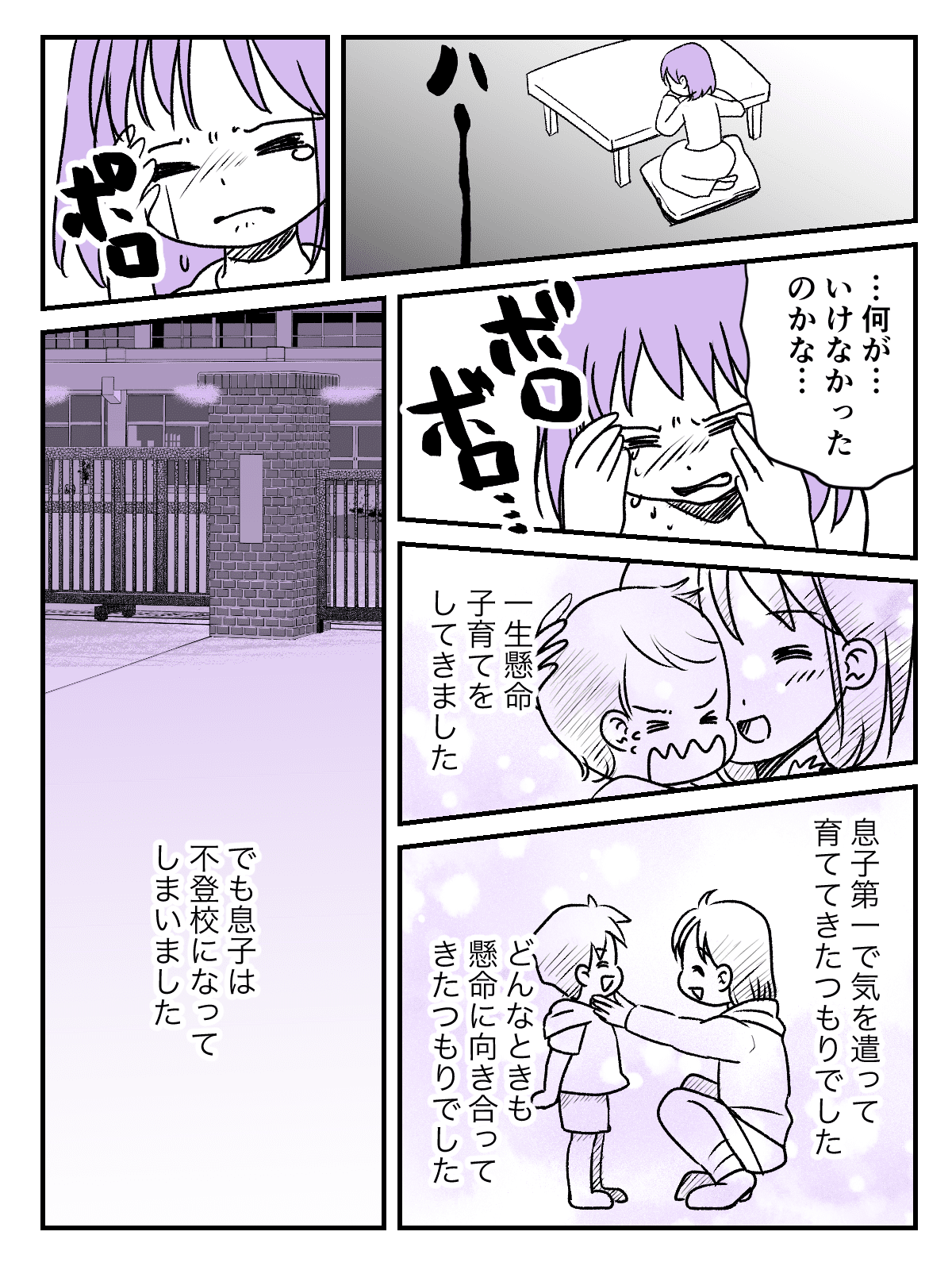 中編 長い不登校期間 寄り添い方 がわからない 追いつめられていくママのお話 モデルプレス