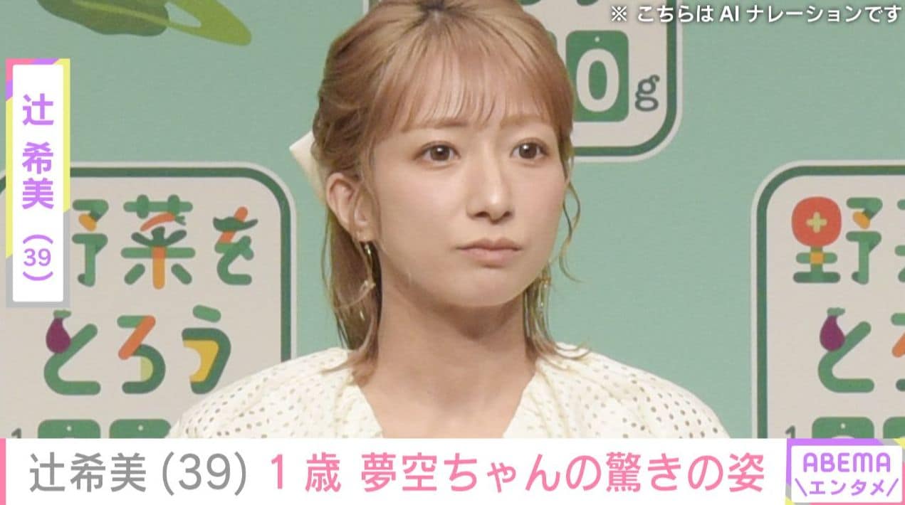 辻希美（39）、1歳の次女・夢空ちゃんの立ち姿に「Nowのあたち。もうハイハイは見れなくなったよ」