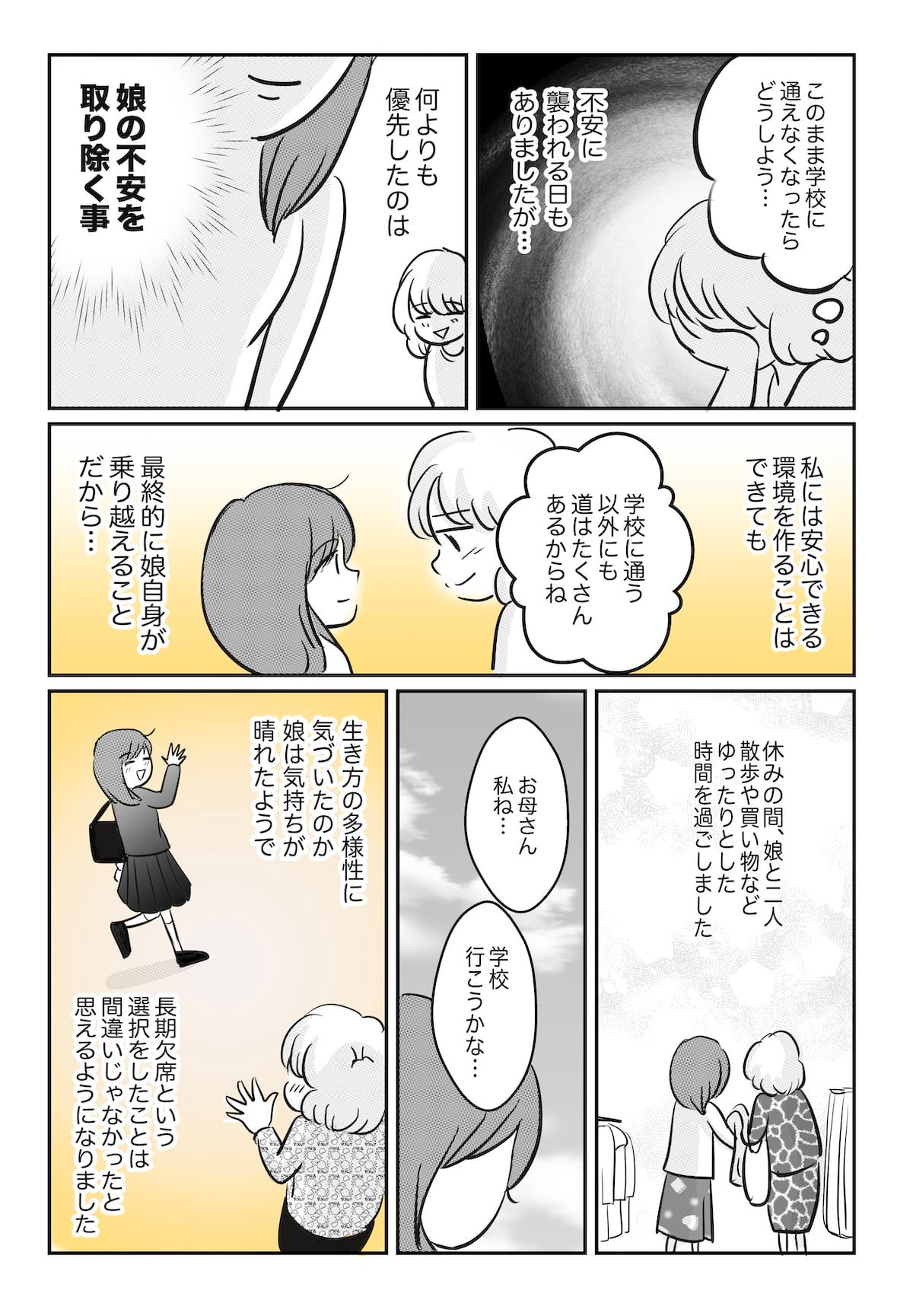 中学生の娘の不登校と向き合った半年間 たどり着いたある 考え方 モデルプレス 中学生の娘の不登校と向き合った半年間 たどり着いたある 考え方 モデルプレス
