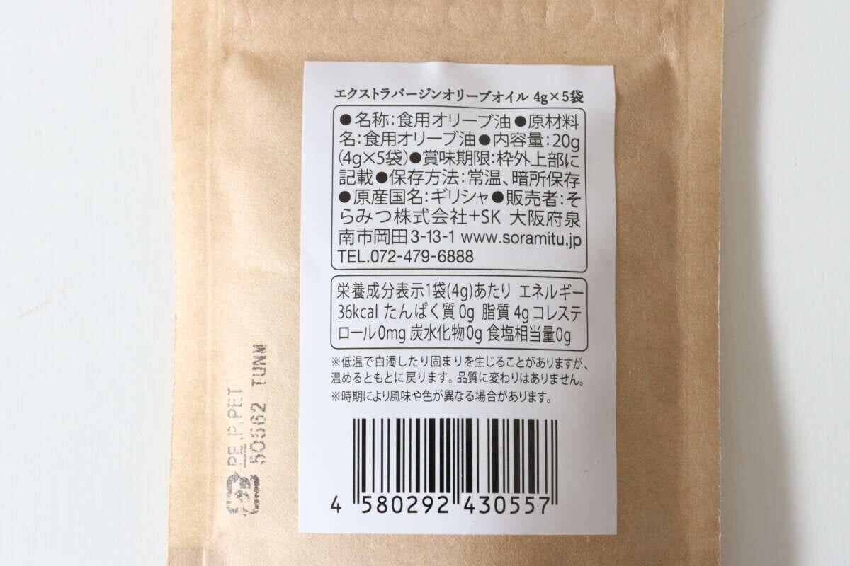 エクストラバージンオリーブオイル