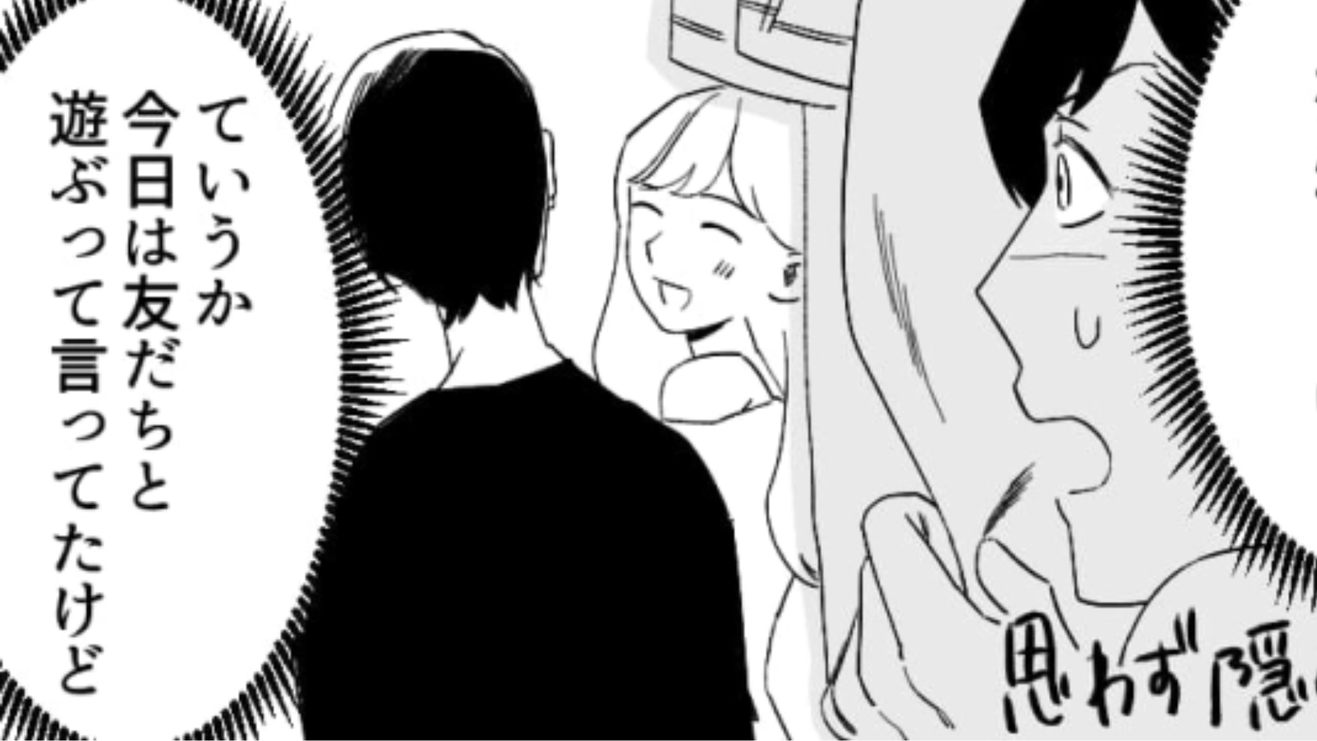 彼女が“見知らぬ男”と2人で歩いてる！？【浮気】を疑った主人公がまさかの行動に...！