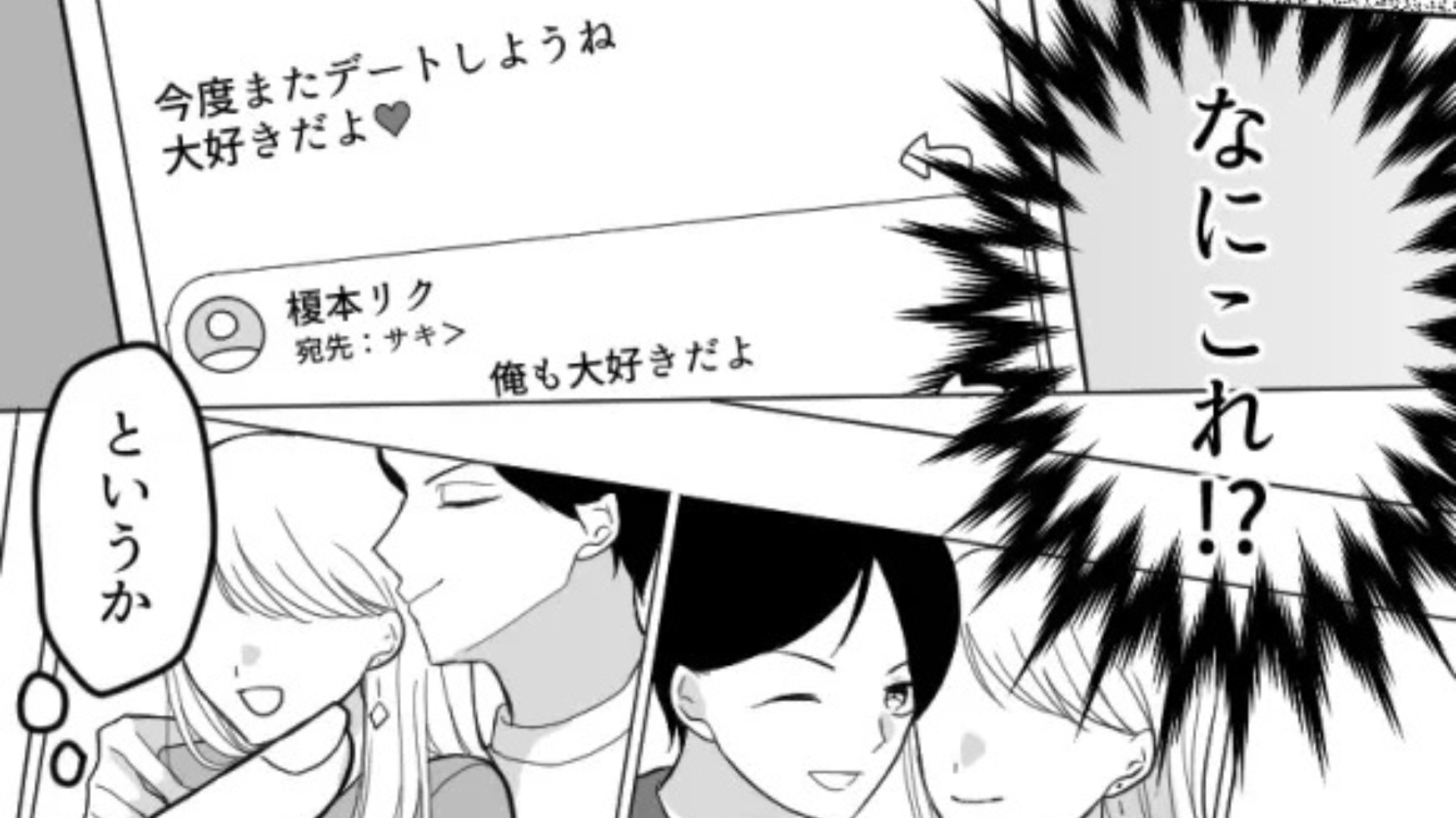 【浮気の証拠】がなかなか見つからない。すると、主人公が“ある行動”を...！？