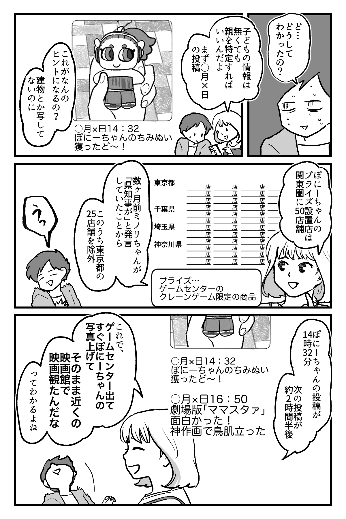 特定が得意な友達 完成_005