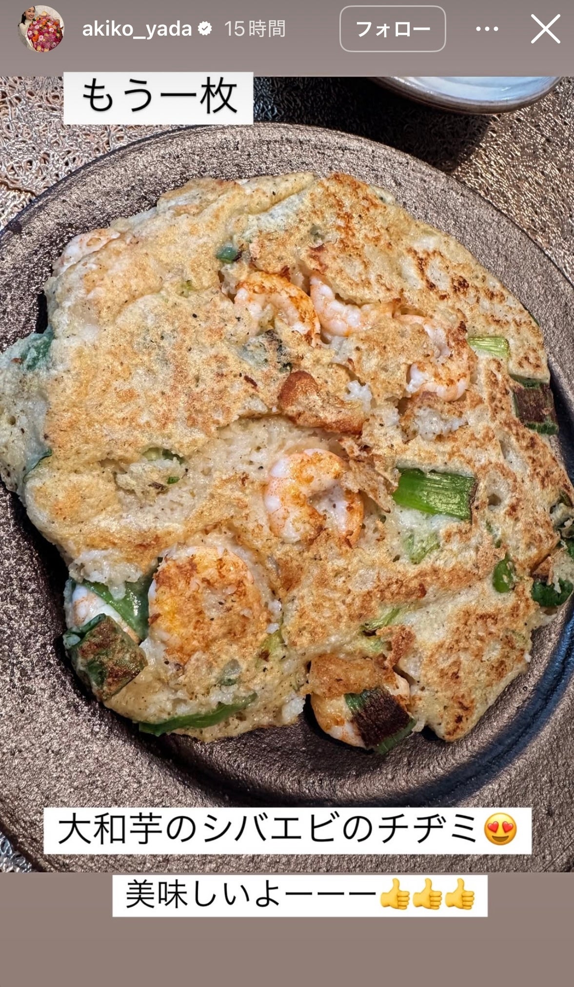 矢田亜希子Instagramストーリーズより