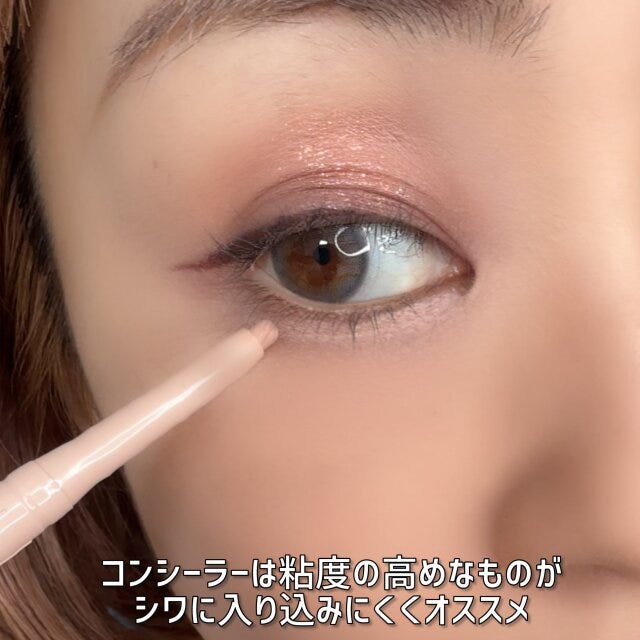 コンシーラーは粘度の高めなものがシワに入り込みにくくオススメ