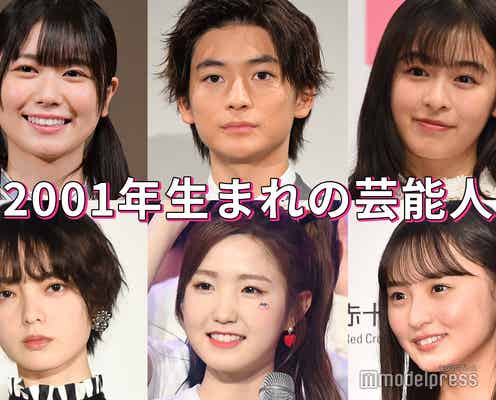 森七菜・平手友梨奈・遠藤さくら・高橋文哉…“2001年生まれの芸能人”特集