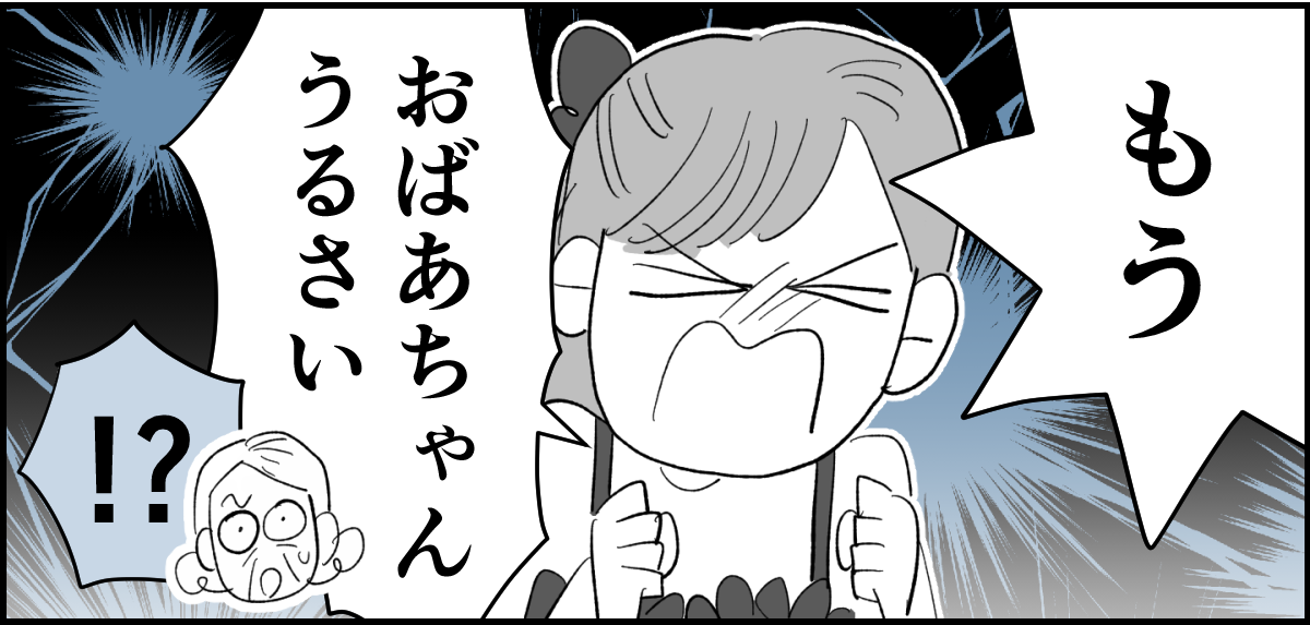 【全6話】「母親の味方をして一緒に子どもを叱る義母」or「子どもの味方をして母に嫌味を言う義母」どっちがマシ?4-2-3