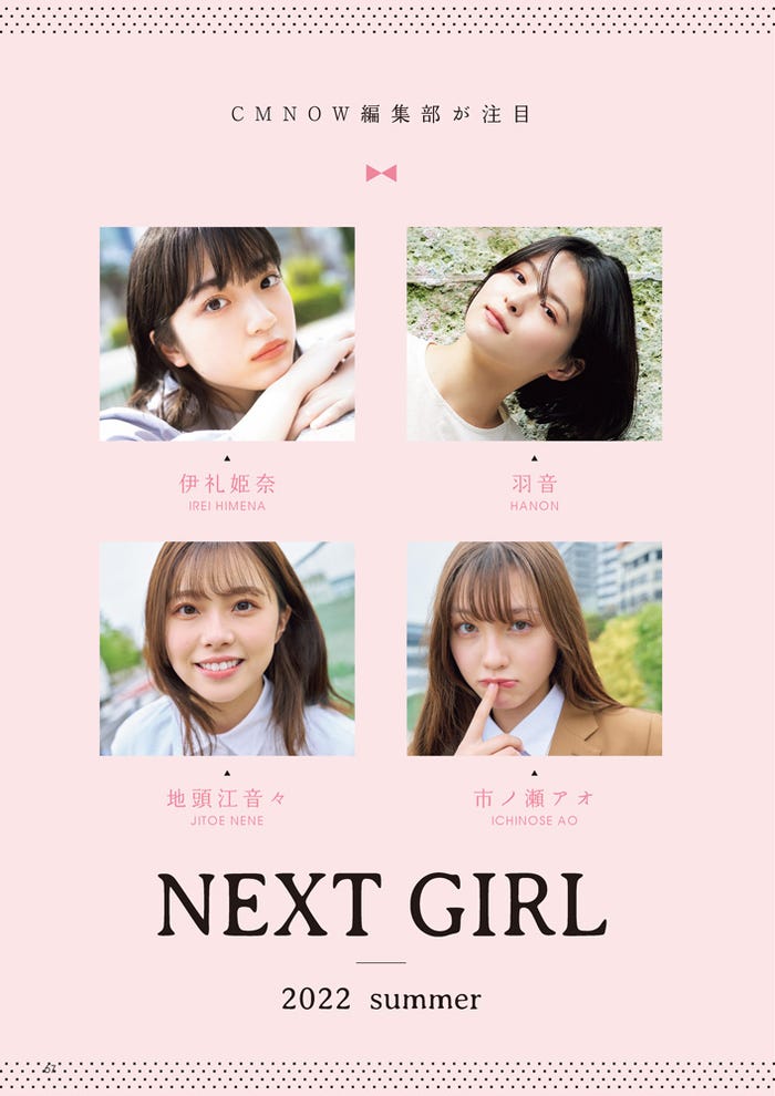 (左上から時計回り)伊礼姫奈、羽音、市ノ瀬アオ、地頭江音々(C)大塚素久(SYASYA)/CMNOW