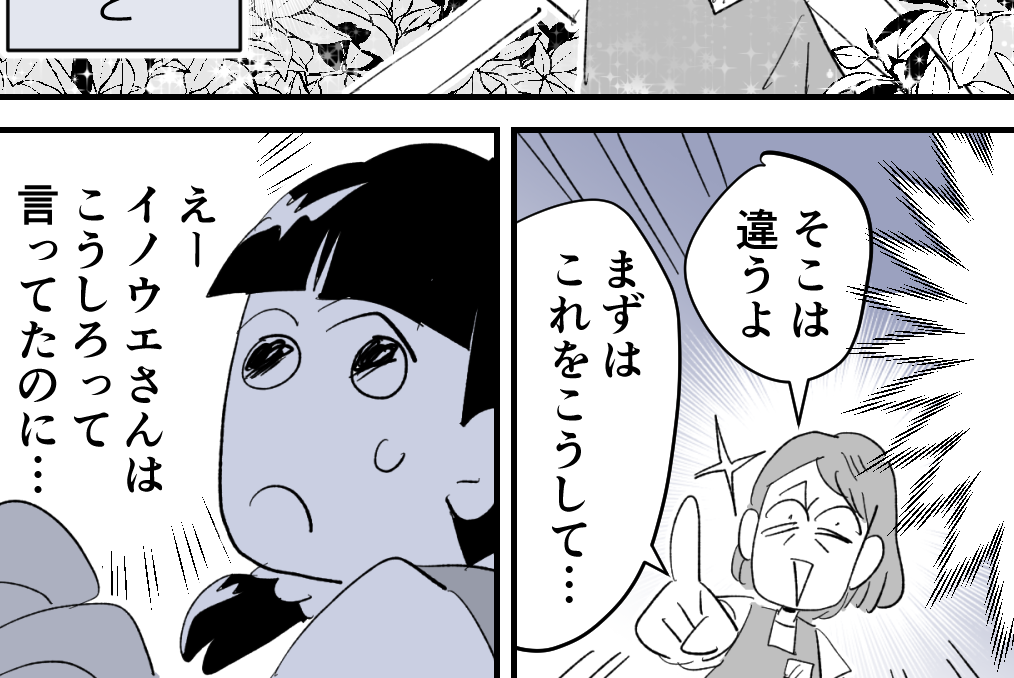 ＜ビシバシ指導するよ！＞一挙一動ダメ出し！ゴミでフォロー？我慢終了【第2話まんが：アキの気持ち】