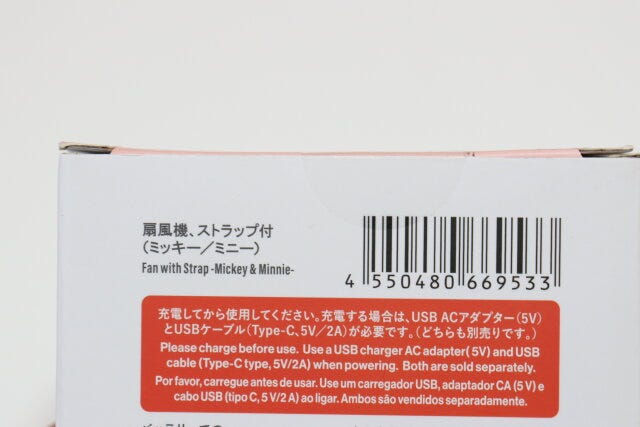 扇風機、ストラップ付（ミッキー／ミニー）　JANコード