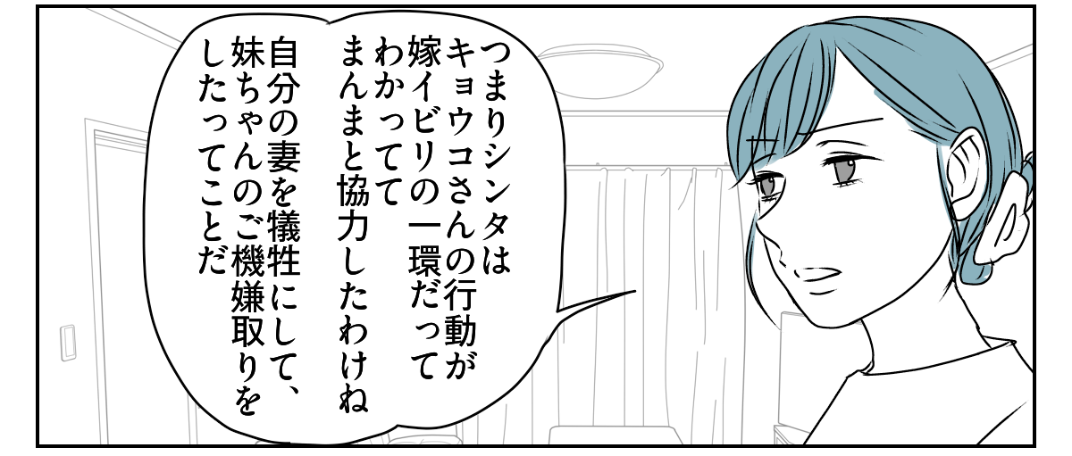 息子の誕生日を義妹が私抜きで開くと言い出した　5_3_2