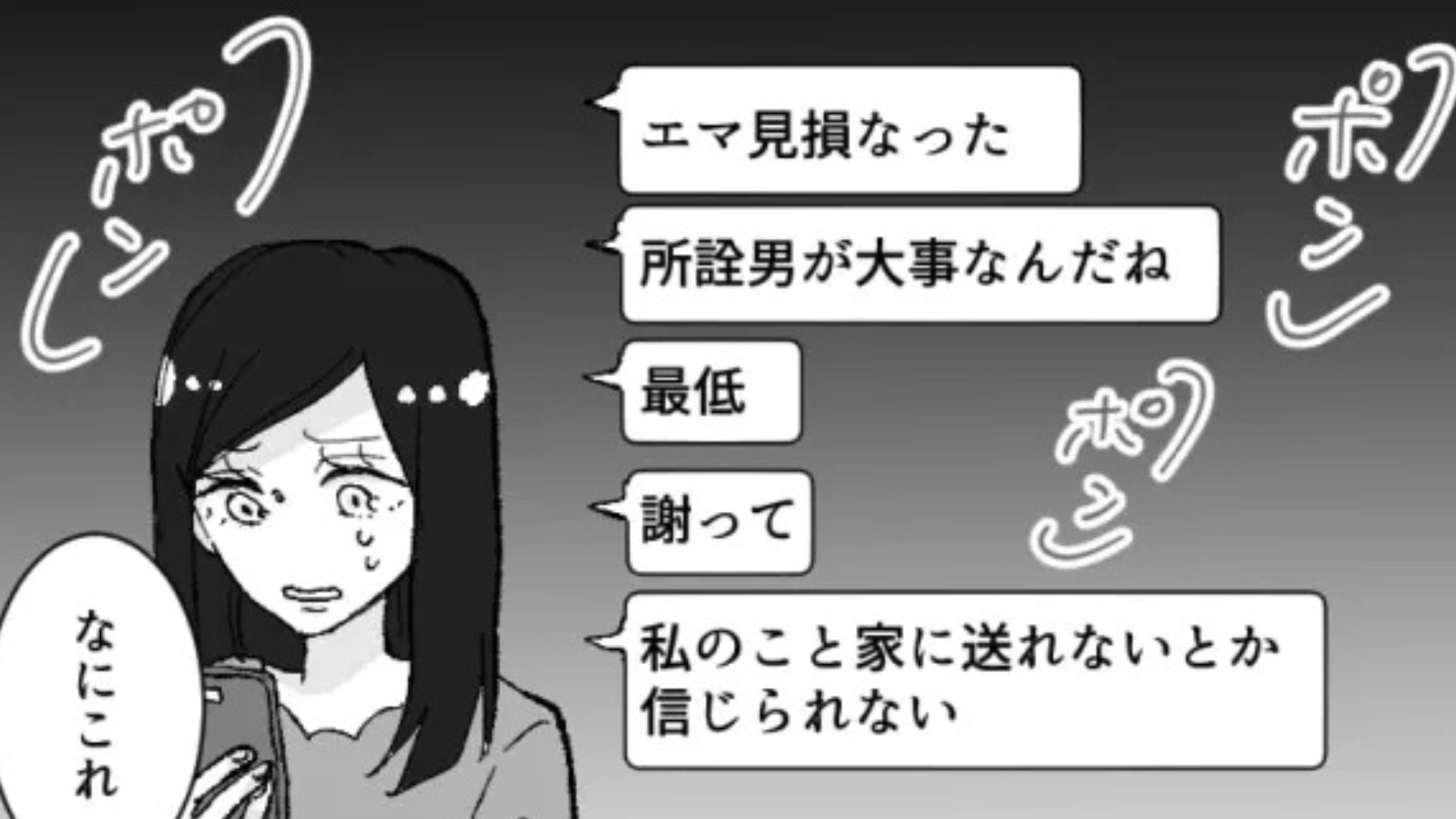 気になる男のコが働いているカフェへ♡ すると、友だちから【恐ろしいメッセージ】が届いて...！？