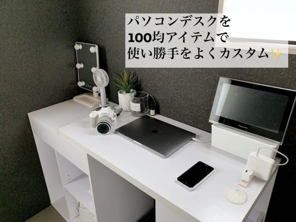 ごちゃつくpc周りは収納アイデアですっきり デスク整理のヒントをご紹介 モデルプレス