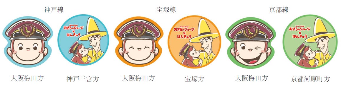 (C)&(R)UCS LLC and HC LLC (C)Hankyu Corp.
