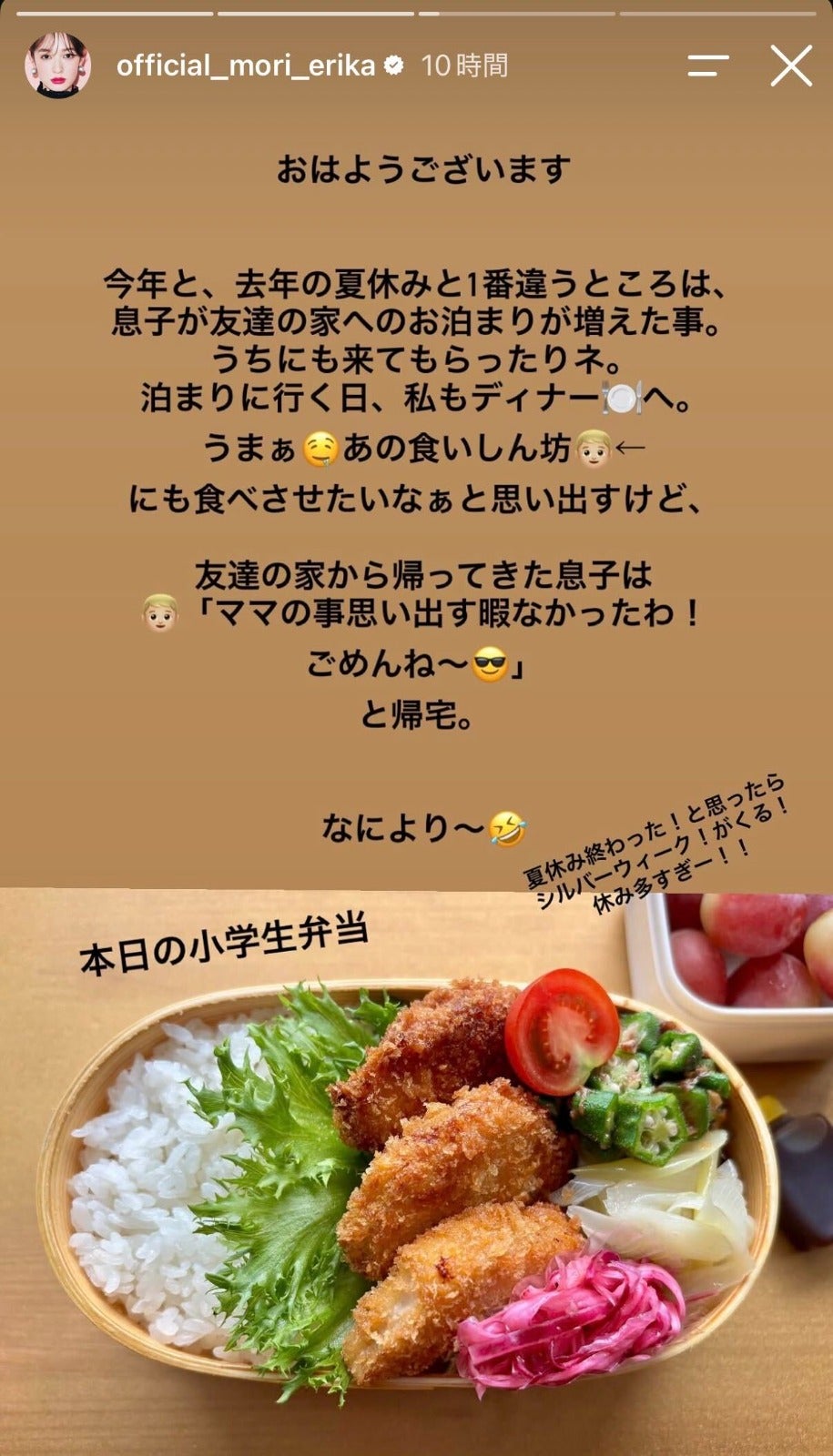 森絵梨佳Instagramストーリーズより