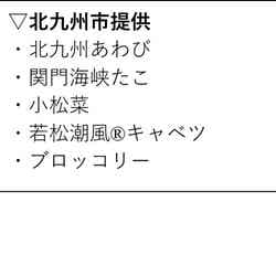 「TGC KITAKYUSHU 2022 by TOKYO GIRLS COLLECTION」バックヤードケータリングメニュー（提供写真）