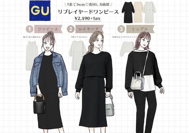 この黒ワンピース万能すぎる 3wayワンピース で作る全身gu春コーデ モデルプレス この黒ワンピース万能すぎる 3wayワンピース で作る全身gu春コーデ モデルプレス