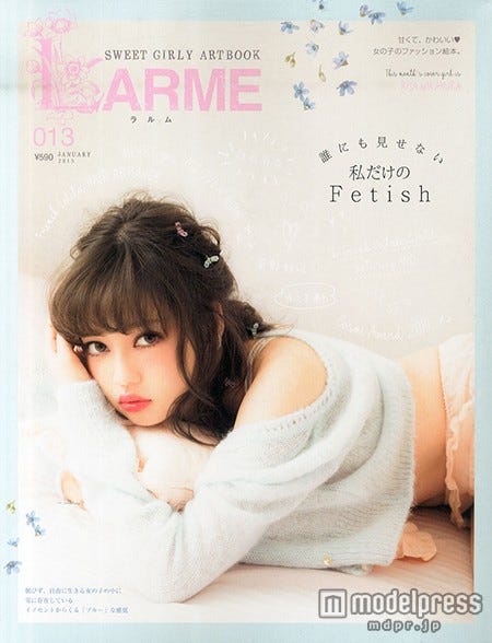 「LARME」013(徳間書店、2014年11月17日発売)表紙:中村里砂