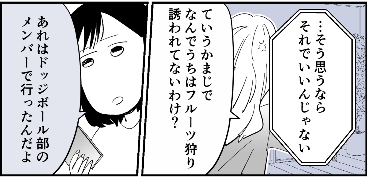 【全8話】4人グループなのに、どうして我が家だけお揃いの服がないの7-2-2