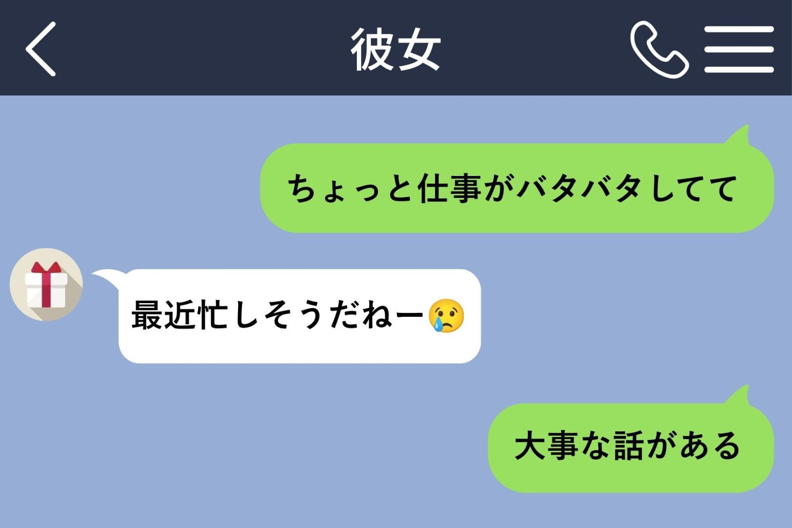 「大事な話がある」と送った俺が、最後まで送れなかった一文