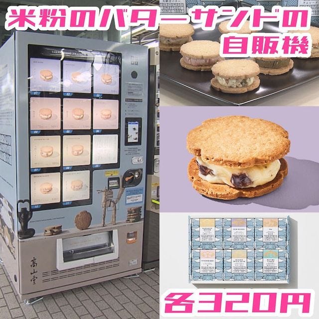 本格フレンチから特選肉、老舗店のスイーツまで！早朝・深夜も買える「関西の自販機グルメ」