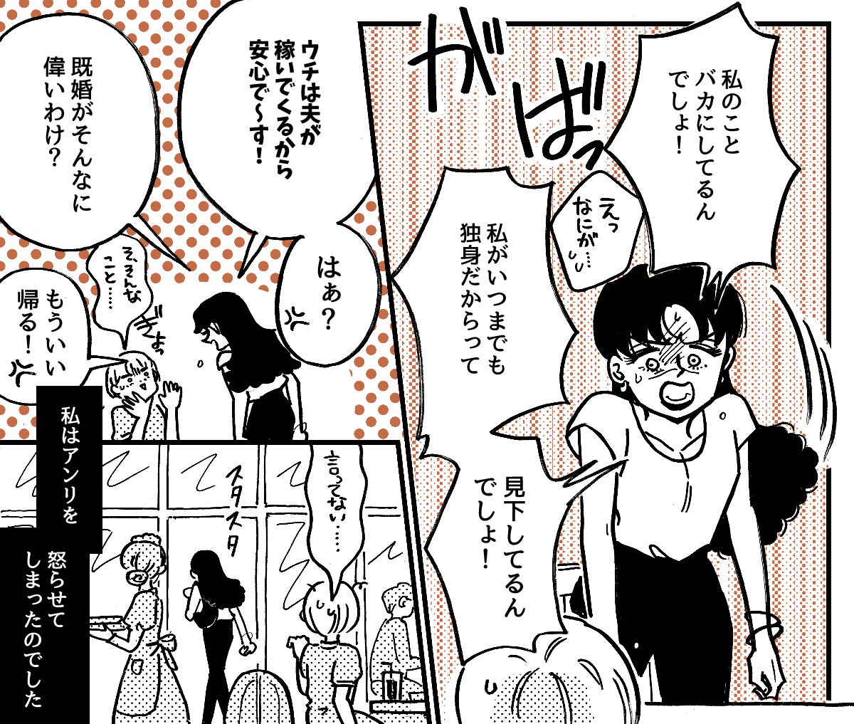 2-4-2学生時代から仲が良かった友だち。ライフスタイルの違いですれ違いが起きました