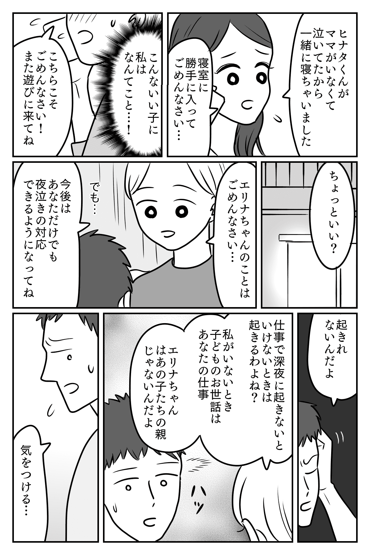 入院中2-3