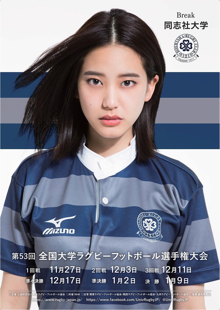 同志社大学/山崎紘菜